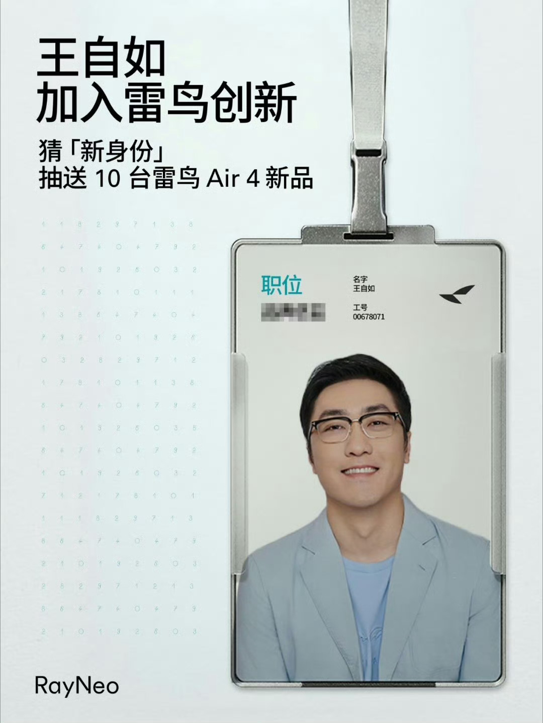 王自如入职雷鸟创新开个专题吧，王自如的十字路口，命运齿轮就此转动也是一生之敌，罗