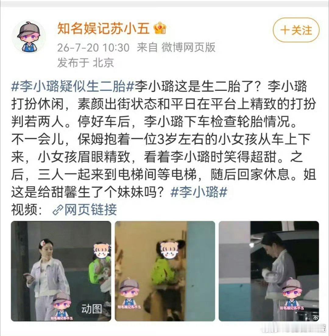 甜馨疑似当姐姐了李小璐这是生二胎了？假的