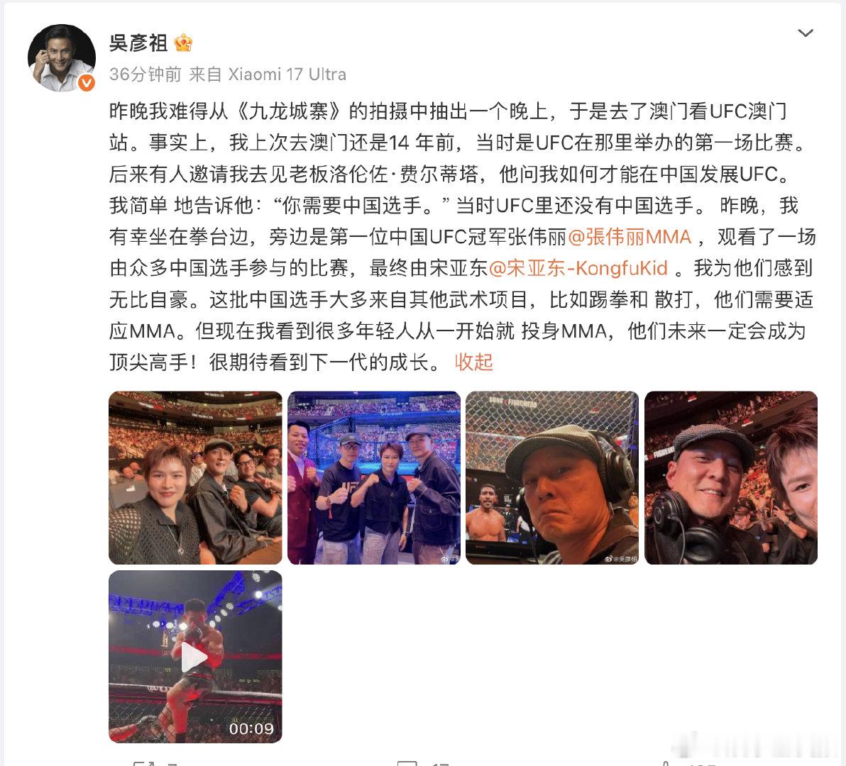 吴彦祖晒与张伟丽合影吴彦祖难得从《九龙城寨》拍摄中抽空，去了澳门观看UFC澳门站