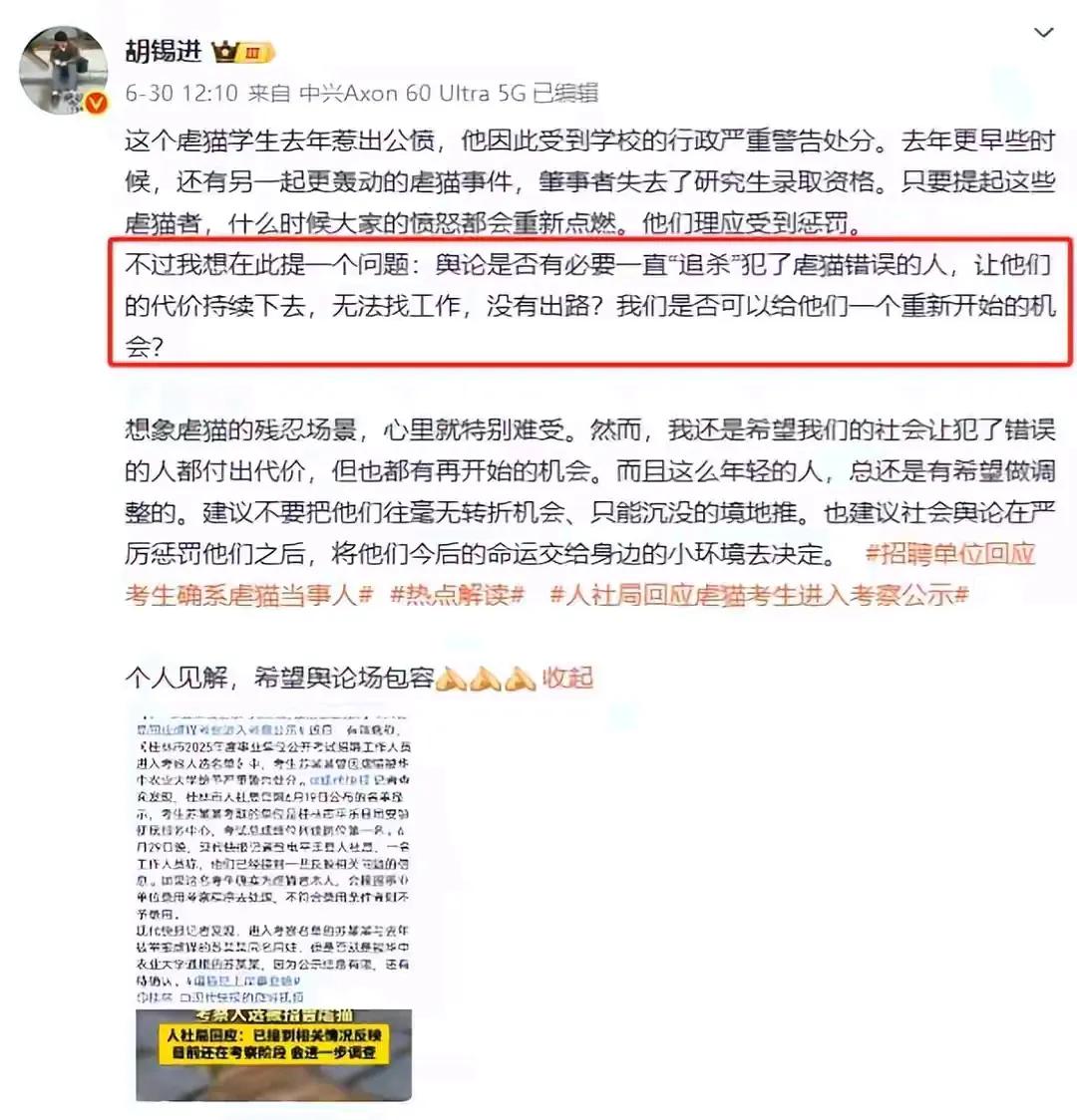 胡锡进为虐猫男生说话，认为人犯错受过惩罚后，应该给个机会。这个观点不能说错误，可