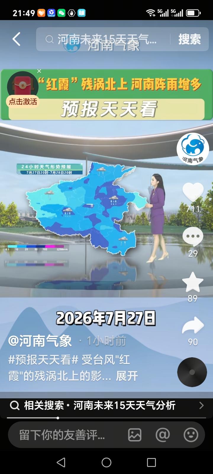 今日，河南阵雨增多但是分布不均，中东部、南部及郑州、开封、许昌、南阳等地雷暴大风