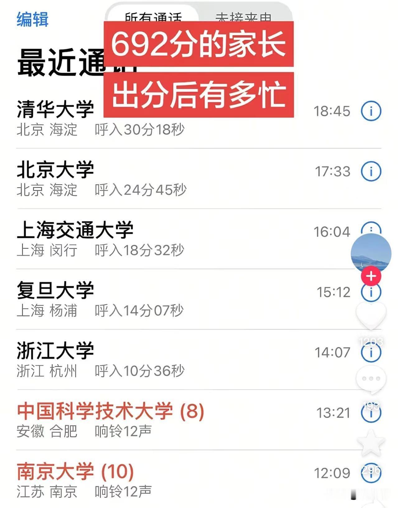 高考692分！清北复交电话被打爆，这才是“学霸”最硬核的凡尔赛！

什么叫“甜蜜