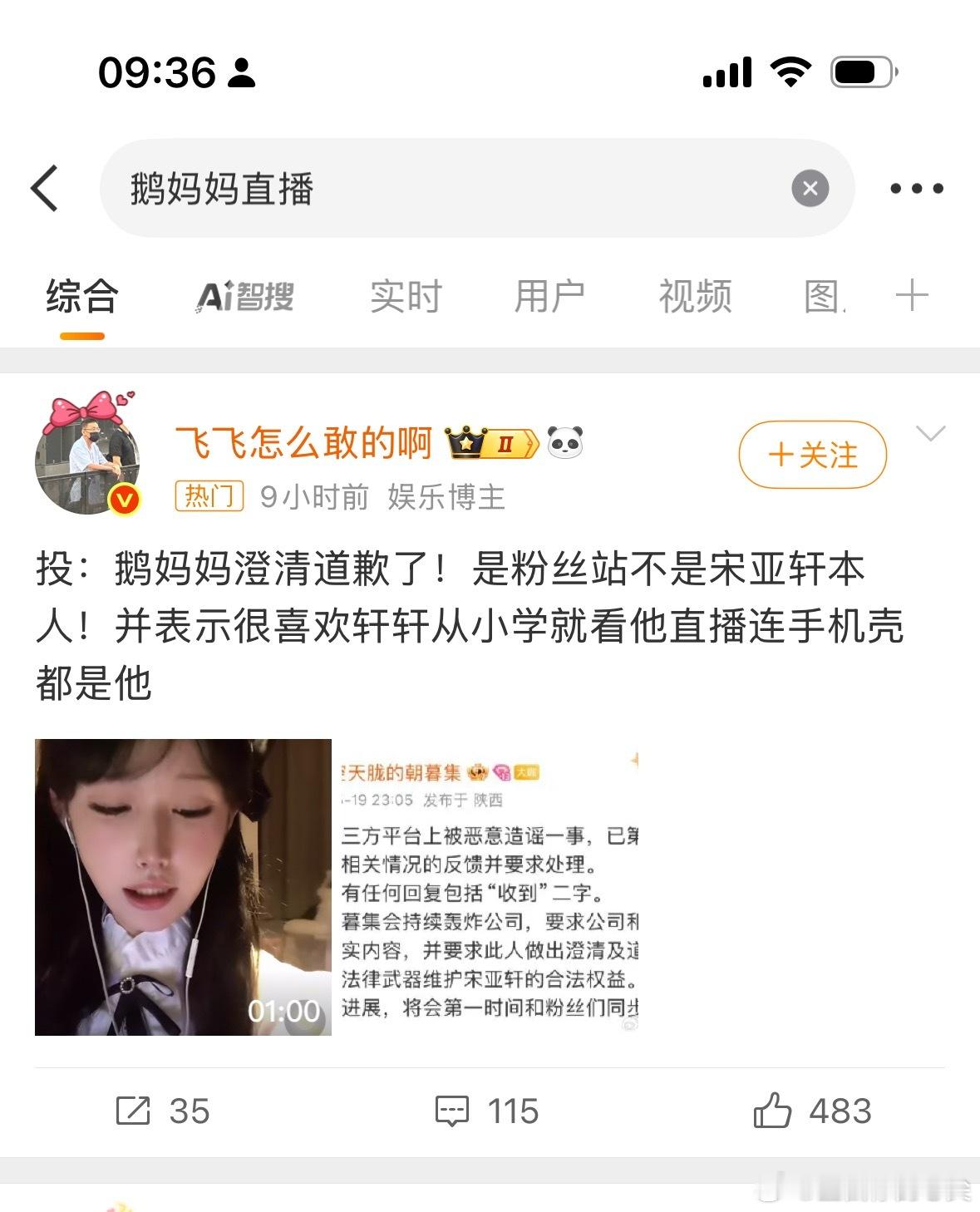 鹅妈妈致歉鹅妈妈向宋亚轩道歉 鹅妈妈向宋亚轩道歉 ​​​