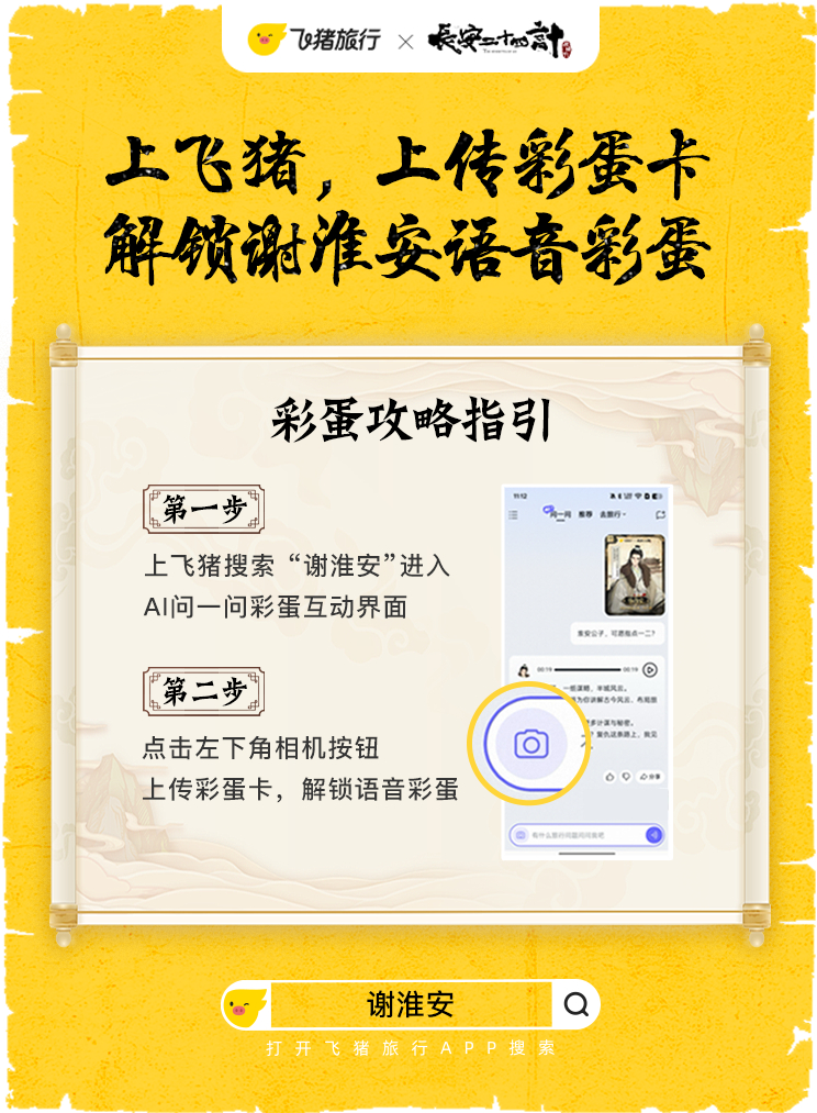 追剧时就觉得那把红伞、那块玉佩不简单，果然藏着大玄机！飞猪的「道具彩蛋卡」直接揭