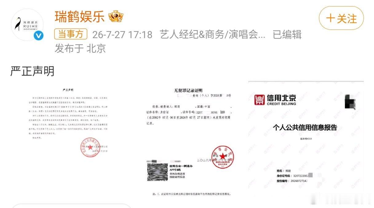 梓渝方晒无犯罪记录证明 梓渝经纪公司今日晒出由北京市公安局出具的在2002年7月