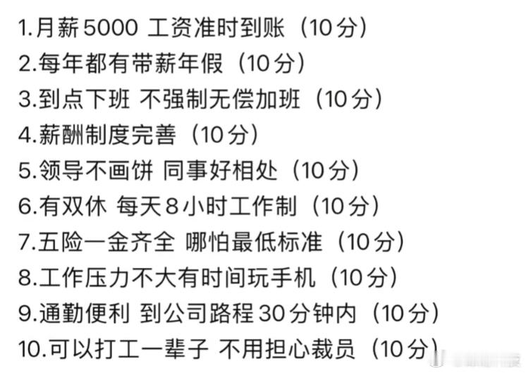 能达到70分就别离职 ​​​