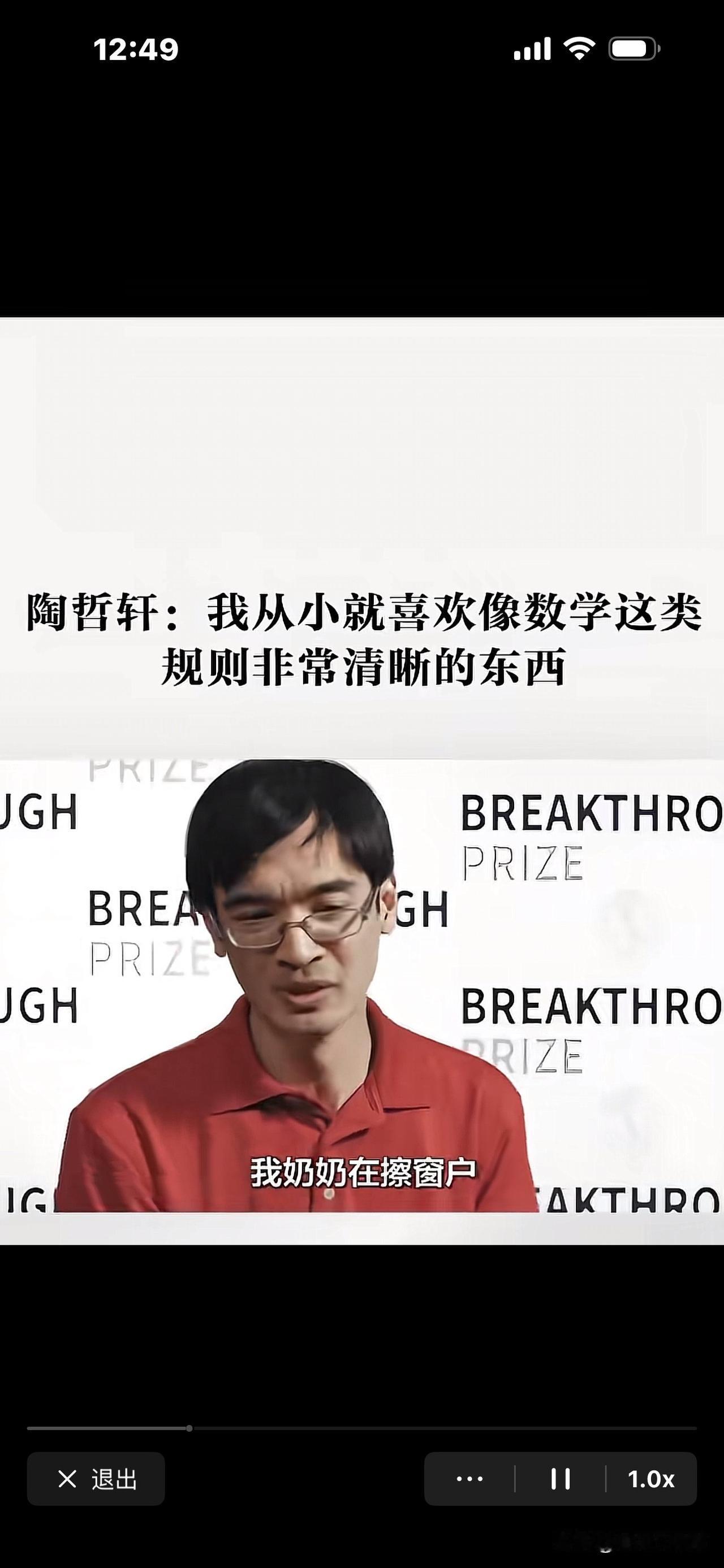 陶哲轩打小都喜欢数学，2､3岁时，
奶奶擦窗户，他就嚷嚷：
“奶奶，快在窗玻璃上