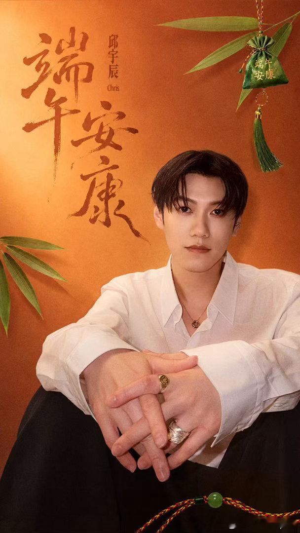 🍊  悦凯娱乐  ⟡  邱宇辰  🍊  仲夏逢佳序 🌱 端阳祝无忧  粽香