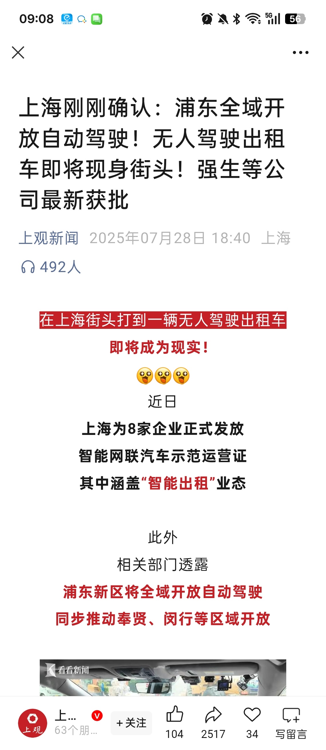 上海浦东全域即将开放“自动驾驶”（不含陆家嘴等地区）Robotaxi的风这回吹到