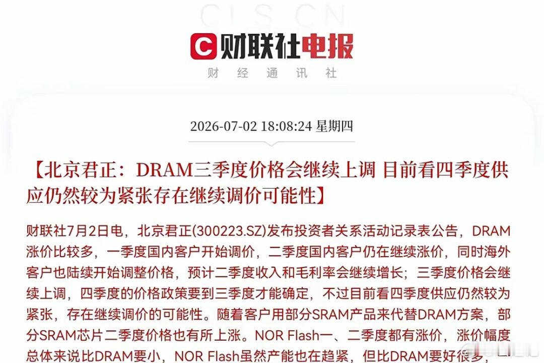 突发利好！北京君正大利好！存储芯片大利好…7点50分，今日最大利好消息来了，北京