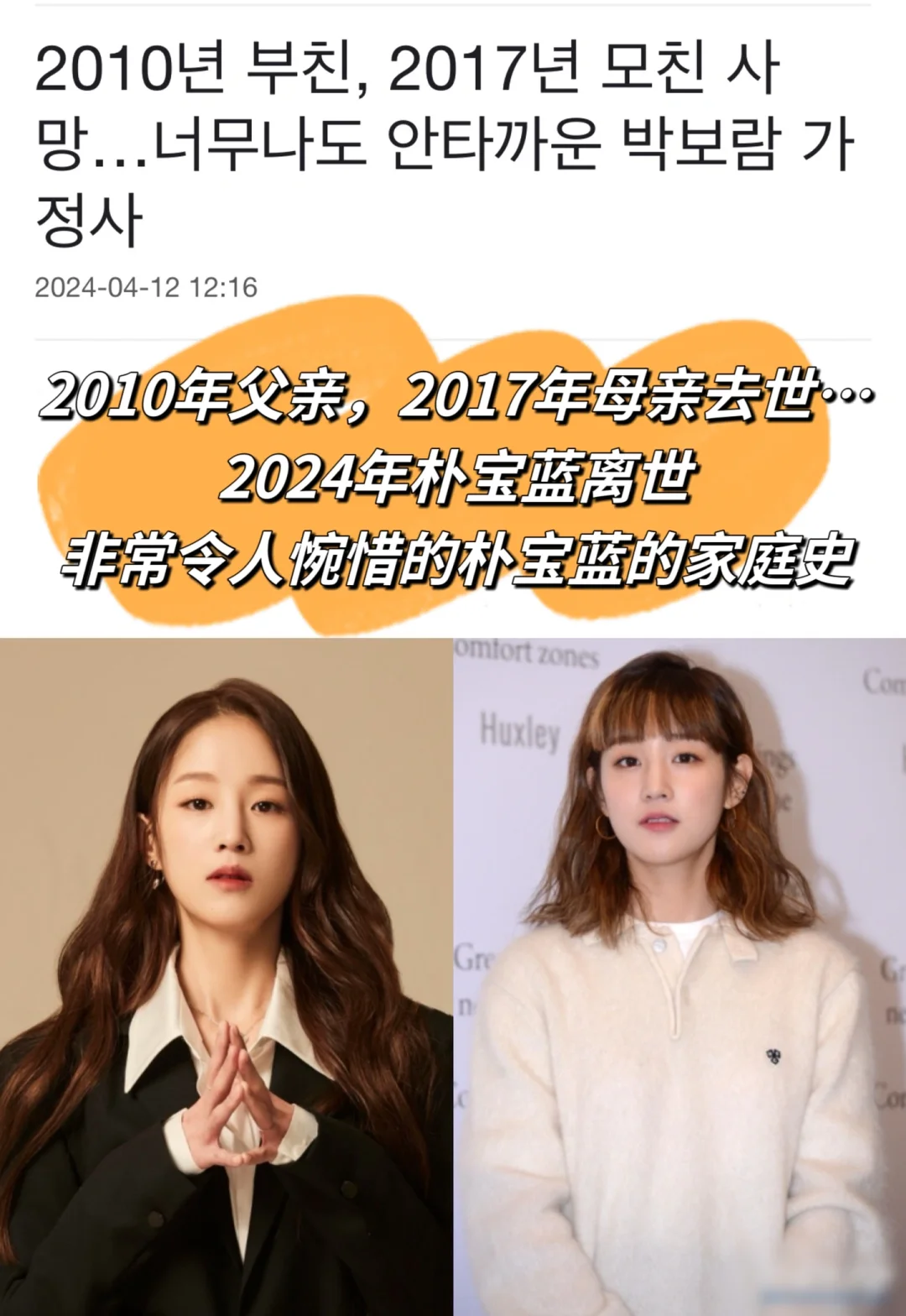 🙏非常令人惋惜的朴宝蓝家庭史…