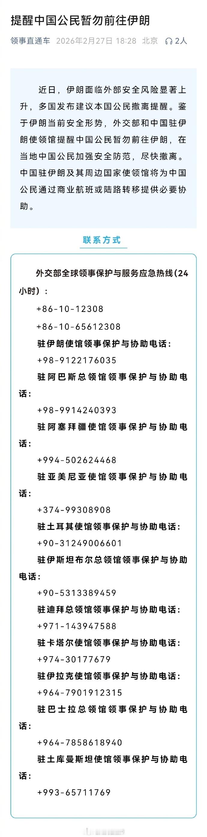 提醒在伊朗的中国公民尽快撤离 美国双航母已就位中国驻以色列使馆紧急通知这样来看，