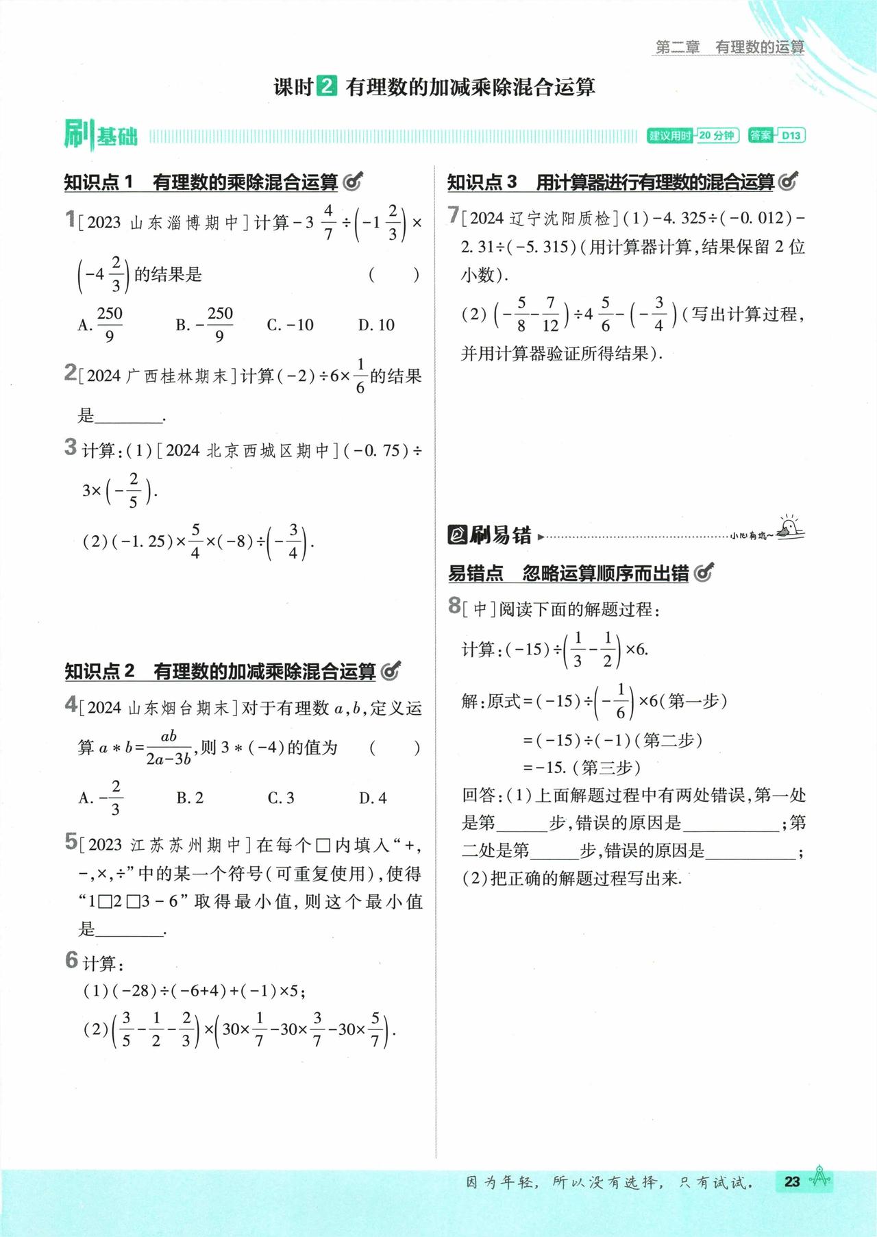 初中的《必刷题狂K重点》
是非常经典的一套书
很适合用于首轮学习的刷题
做熟它
