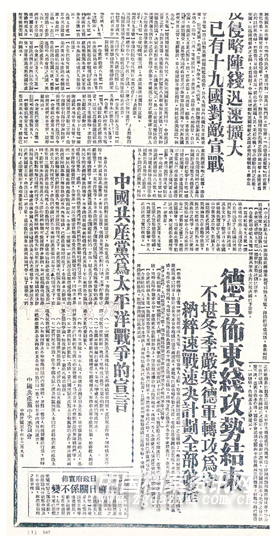历史上的今日  1941年12月9日， 中 共 中 央 发 出 《 中 国 共 