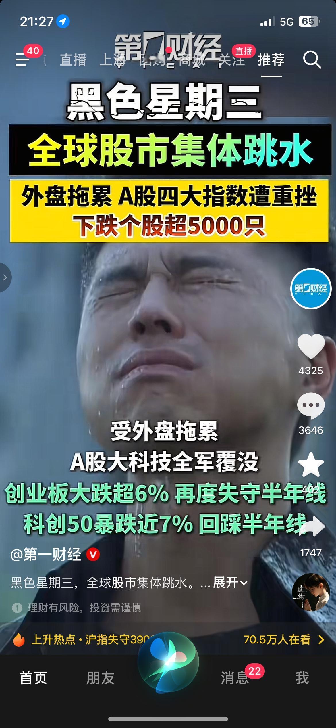 黑色星期三！全球股市集体跳水，A股超5000只个股下跌
周三资本市场迎来大幅回调