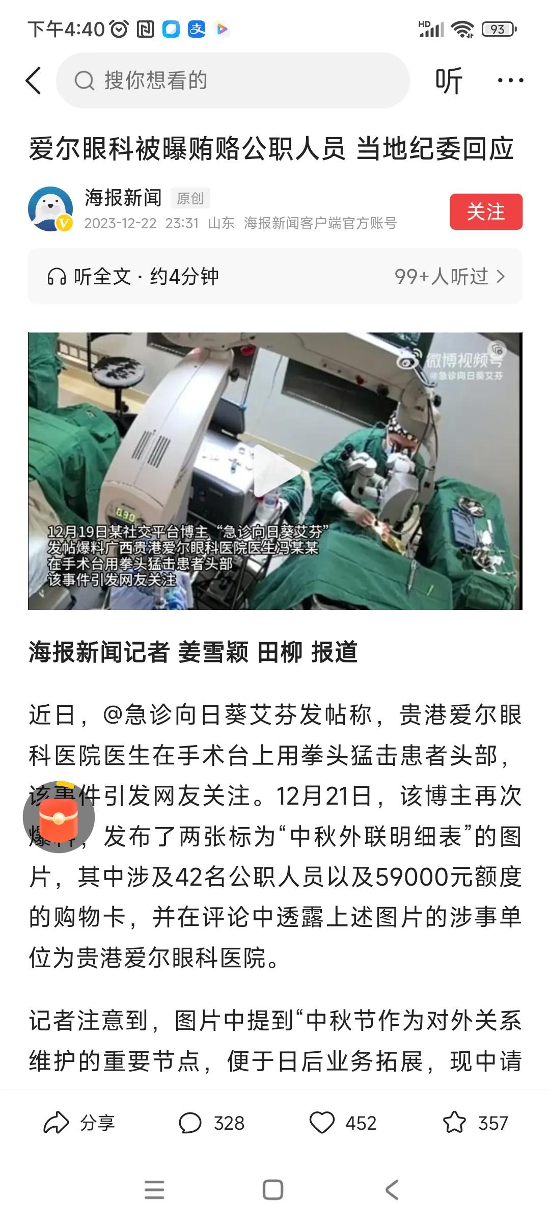 [灵光一闪]这是打脸爱尔眼科吗？这是打脸ZF啊[灵光一闪]