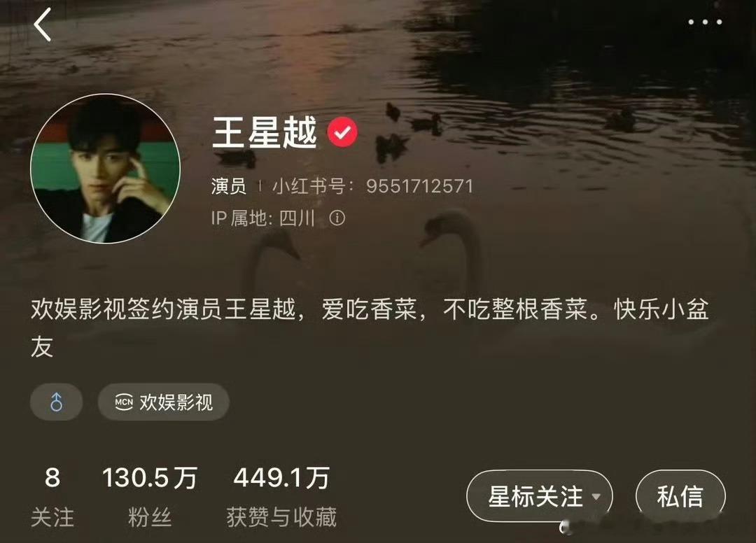王星越告白杀青更改🍠简介，内娱活人来了