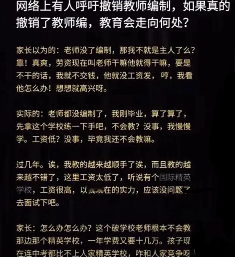 你同意撤销教师编制吗？ ​​​