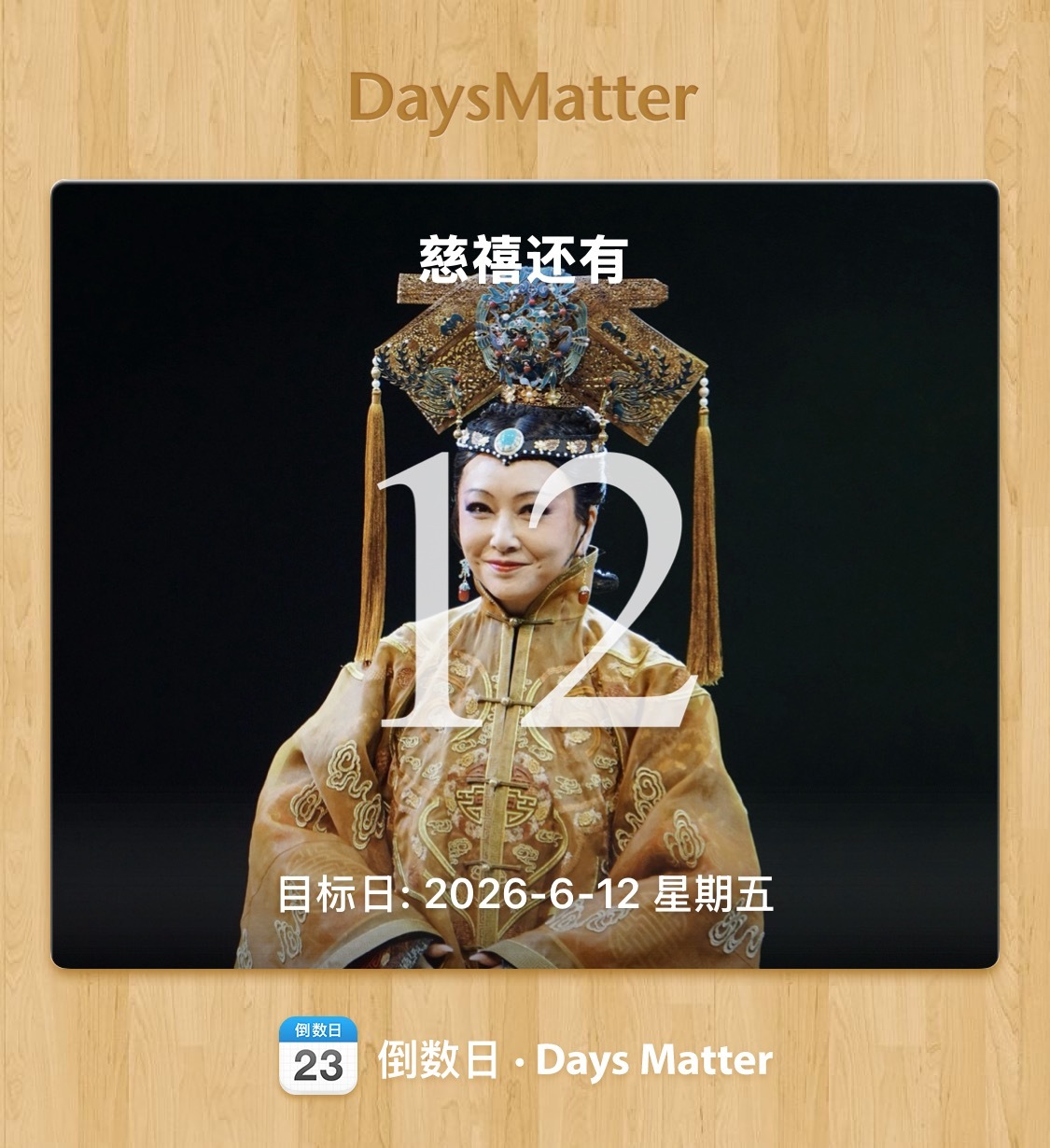 我迫不及待了！