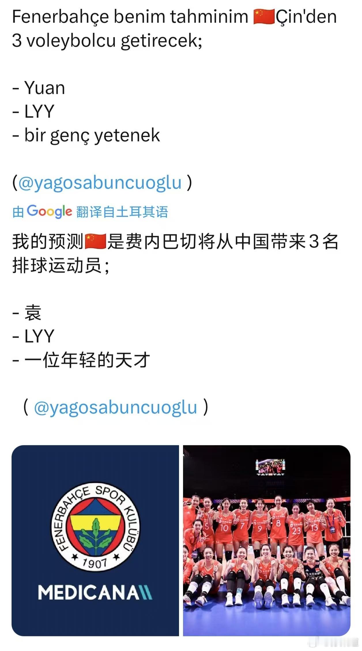 袁心玥李盈莹 有钱任性？传费内巴切女排有意签下三位中国球员，她们是袁心玥，李盈莹