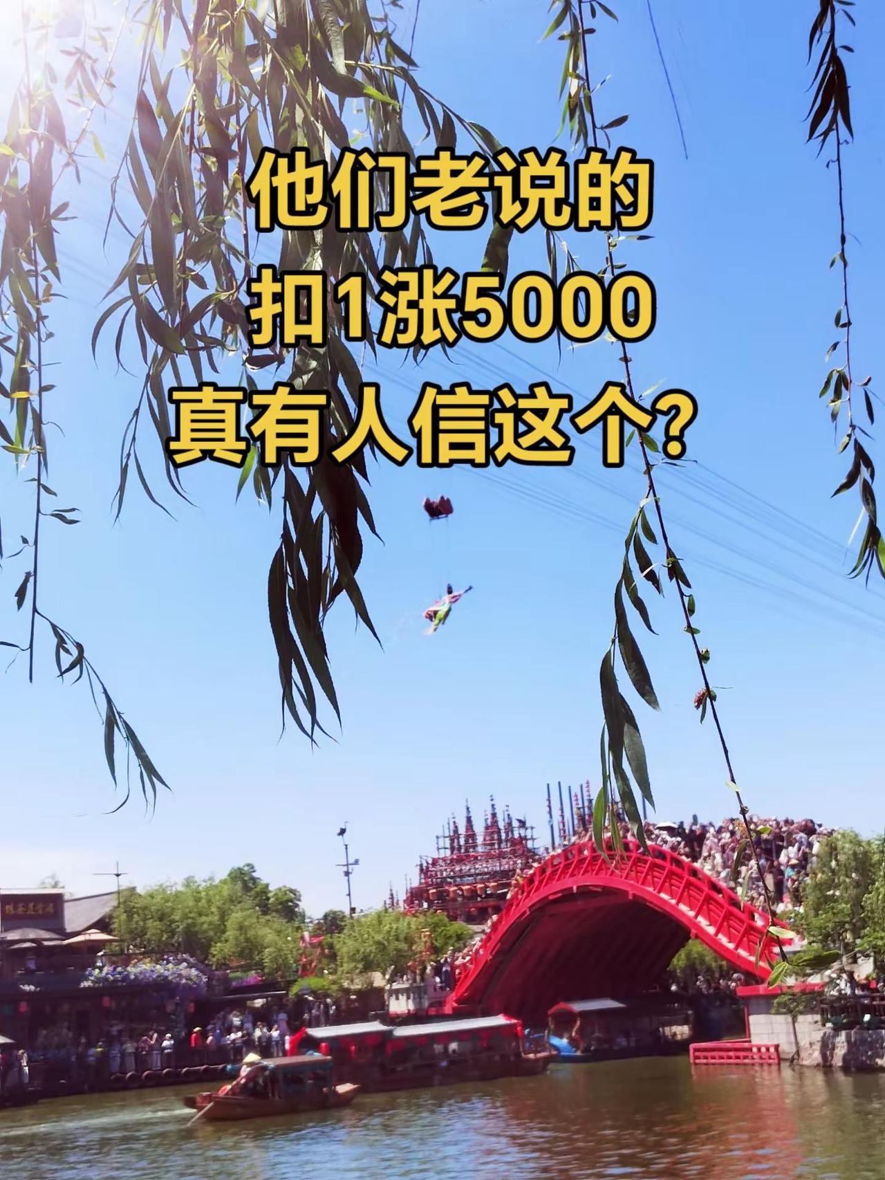 扣1涨5000是真的吗？下面评论都是什么已经帮助好多人，还有专门帮人涨粉的？热门