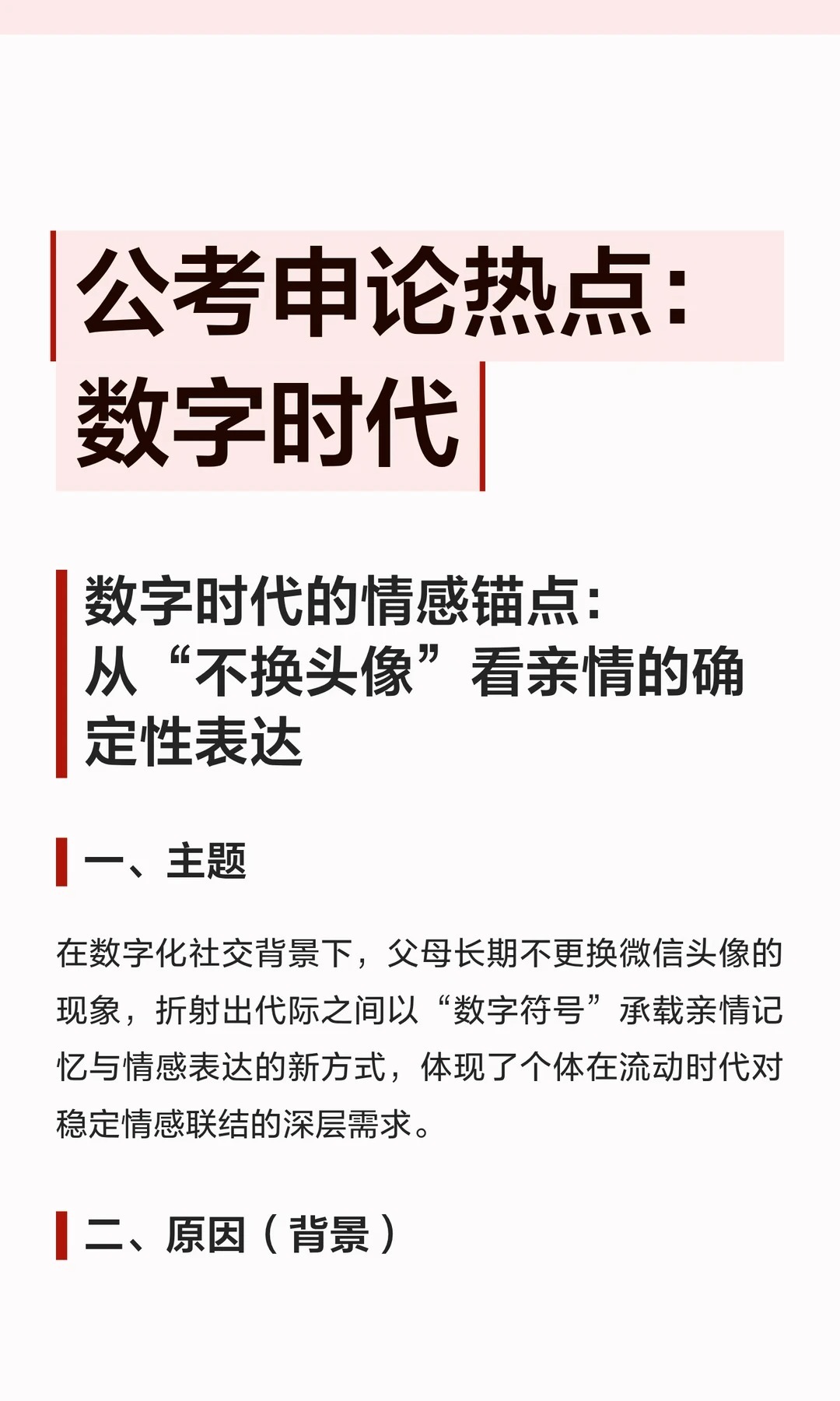 公考申论热点：数字时代邓淳公考笔试申论面试必看鼓励对影像、手绘作品等家庭记忆物件