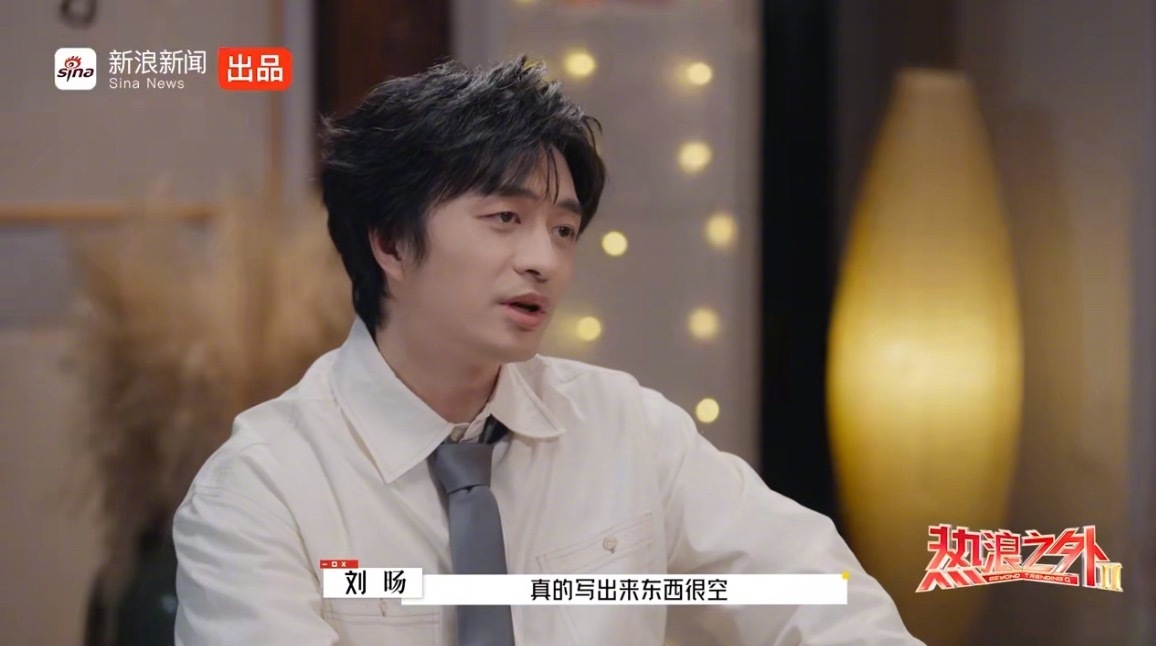 在《热浪之外》第二季节目中，刘旸与松天硕回应鲁豫关于下届《喜人奇妙夜》的期待时，