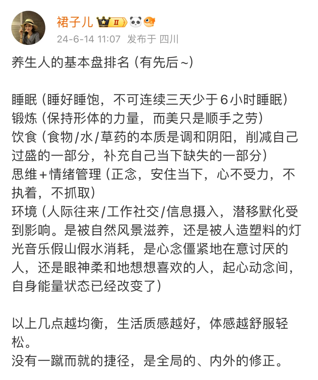 养生人的基本盘排名（有先后~）