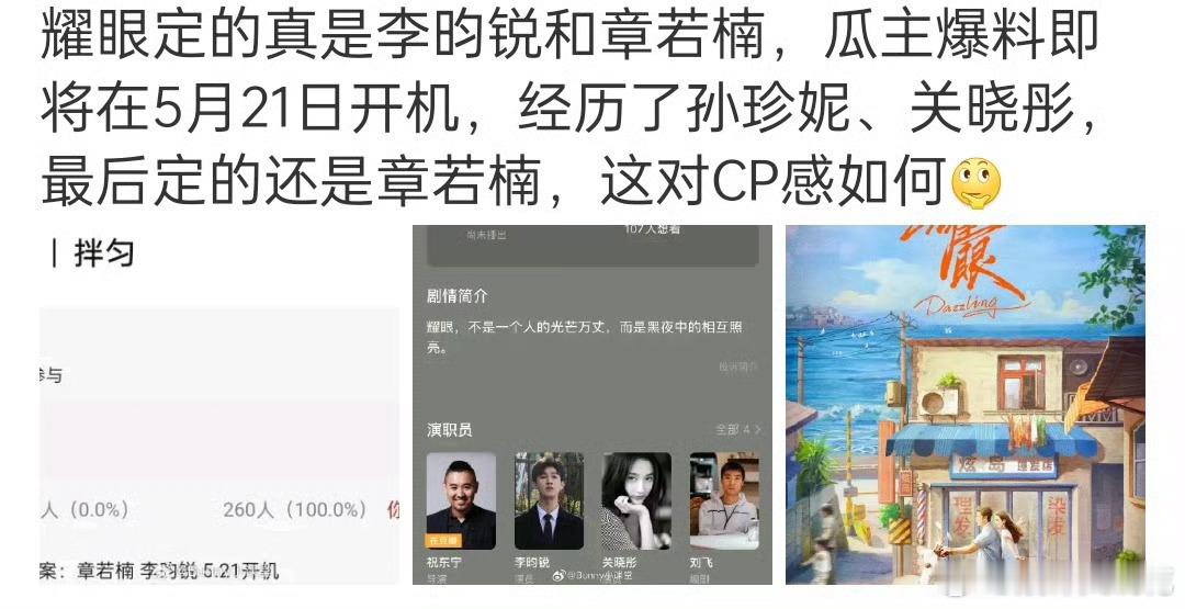 女主从关晓彤还是变成了章若楠，李昀锐粉丝还满意吗 ​​​