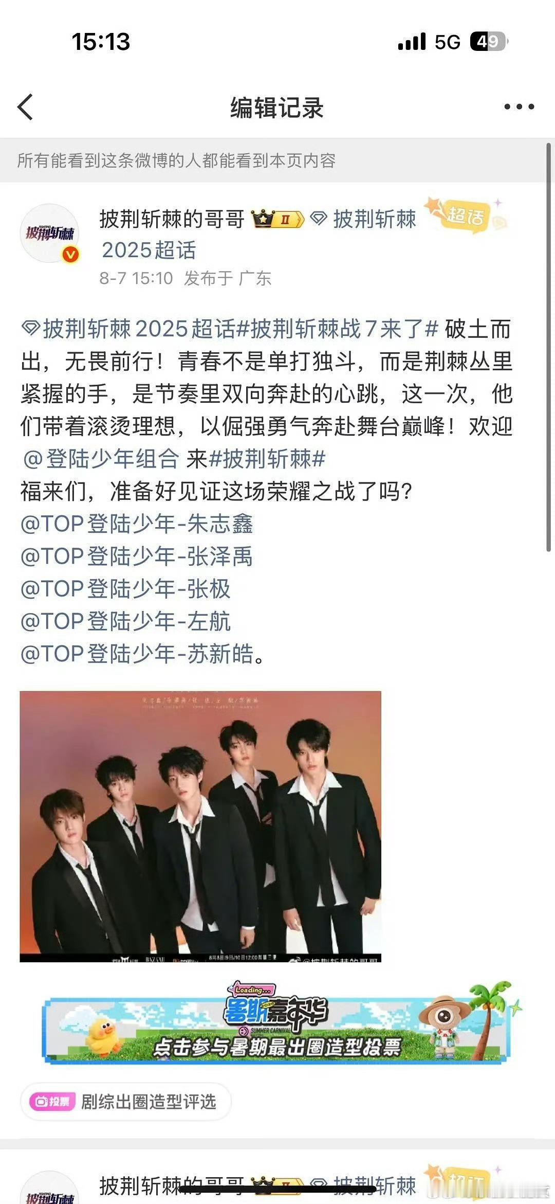 队长朱志鑫：热血领航，无畏宣言!主唱张泽禹：声压全场，震撼人心舞担张极：身姿翩跹