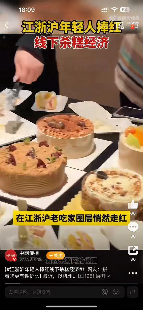 江浙沪年轻人捧红线下杀糕经济蛋糕好吃的，但有的时候一块太大了，分一分还可以 