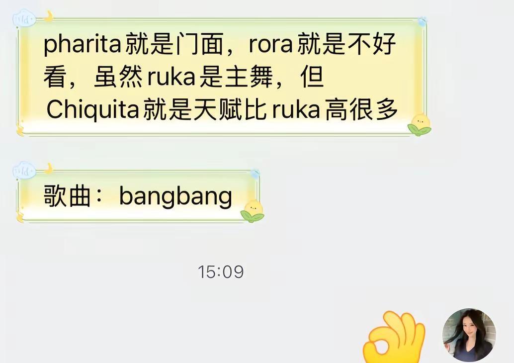 pharita就是门面，rora就是不好看，虽然ruka是主舞，但Chiquit