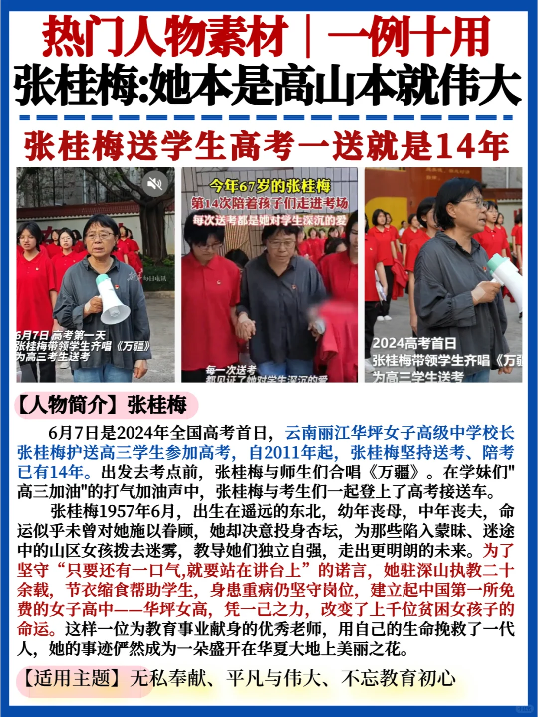 爆款人物✅张桂梅连续送考14年｜她本是高山