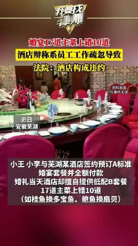 安徽芜湖这起“婚宴17道主菜上错10道”案，确实是离之大普，它至少凸显了三个核心