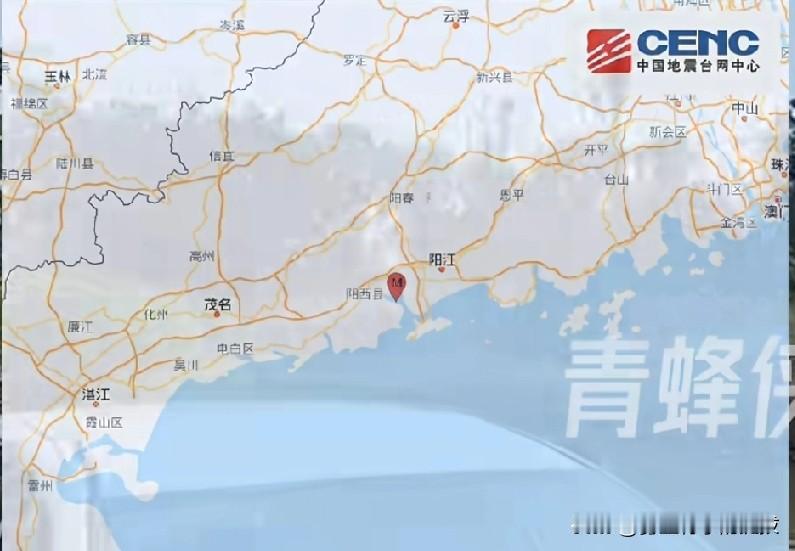 广东阳江突然发生4.0级地震，震源深度达11千米，这次地震到底有多“震”撼？
2
