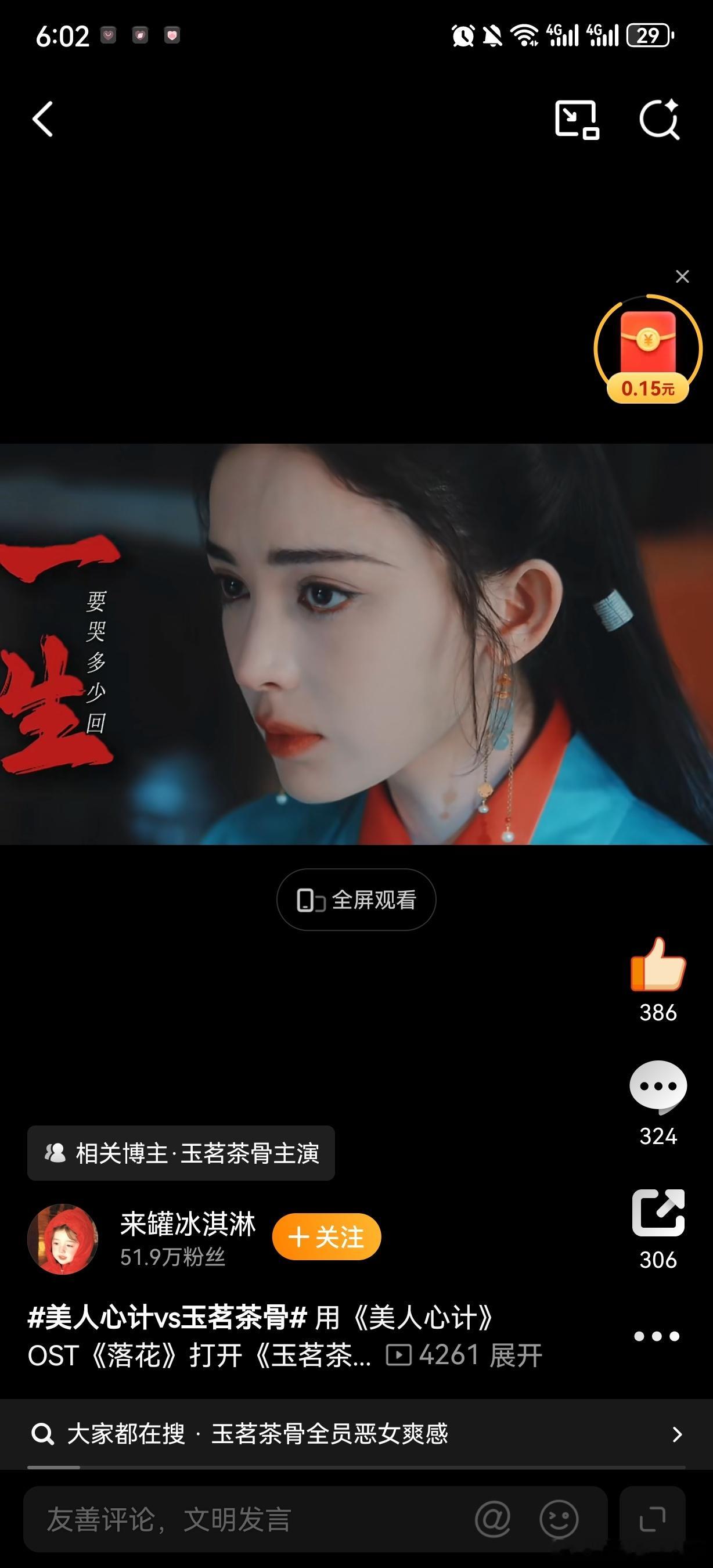 剪的还挺有味道，但是不比较，一个宫斗一个宅斗没有什么好比较的 