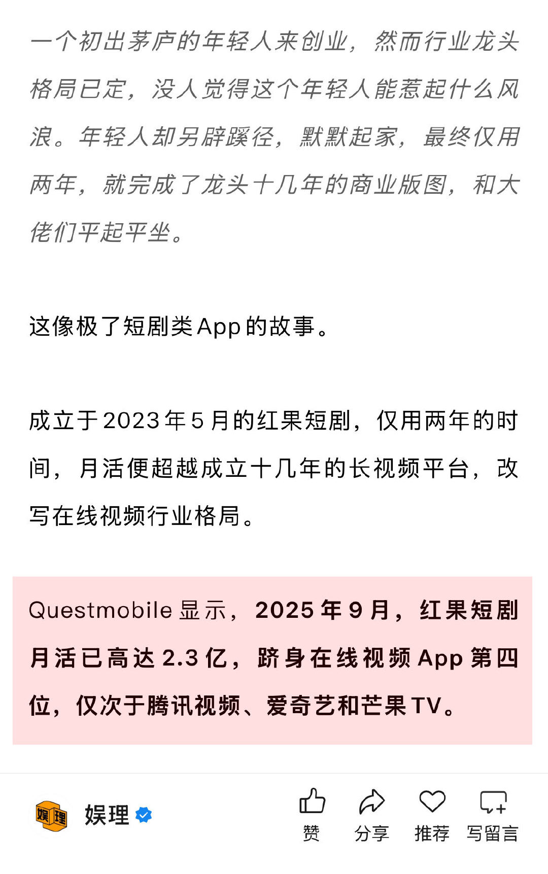 业内谈短剧演员上桌升咖 短剧精品化的关键是提高性价比 短剧在复刻长视频的运营路径