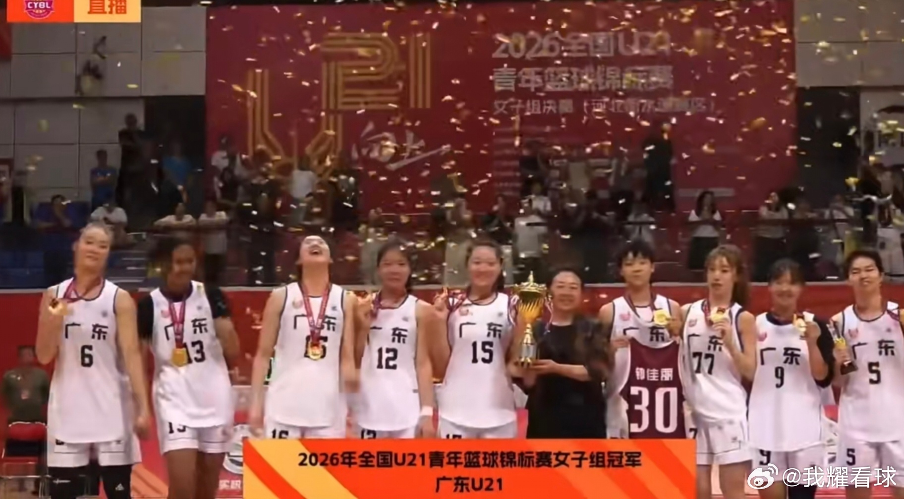 祝贺广东U21女篮！六战全胜一路高歌猛进夺得冠军，助理教练杨力维捧杯庆祝，广东今
