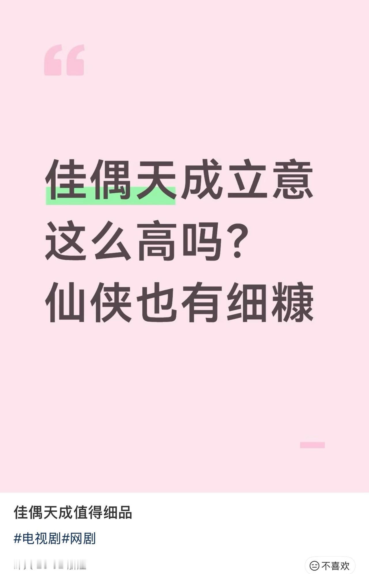 剧好不好看，观众说了算，任嘉伦就是能让仙侠剧成为细糠！
“近几年最正统最好看的仙