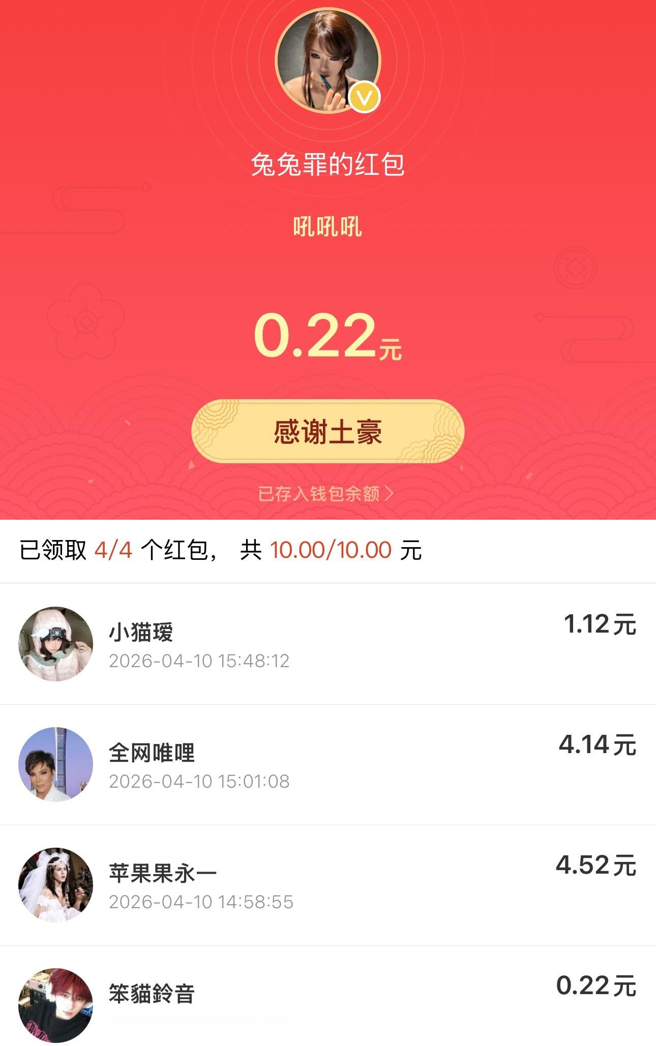 盘点那些抢红包手气最臭的女孩 