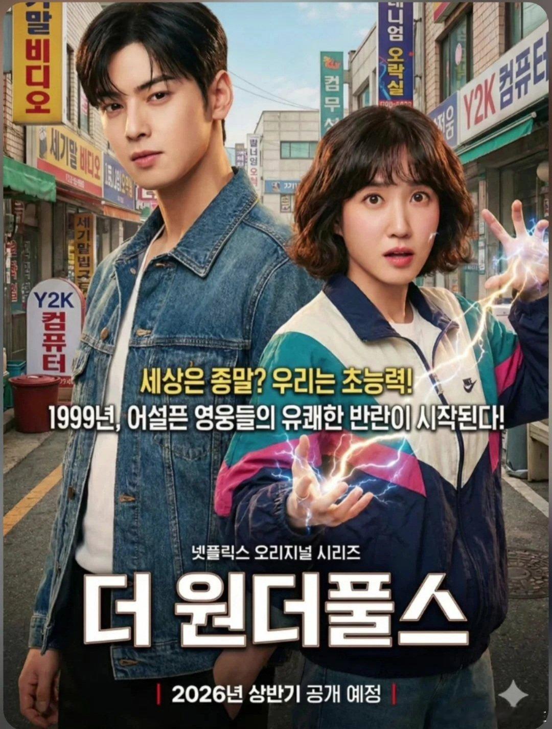 朴恩斌车银优 网飞《奇才傻瓜》首次剧照公开2026上半年公开