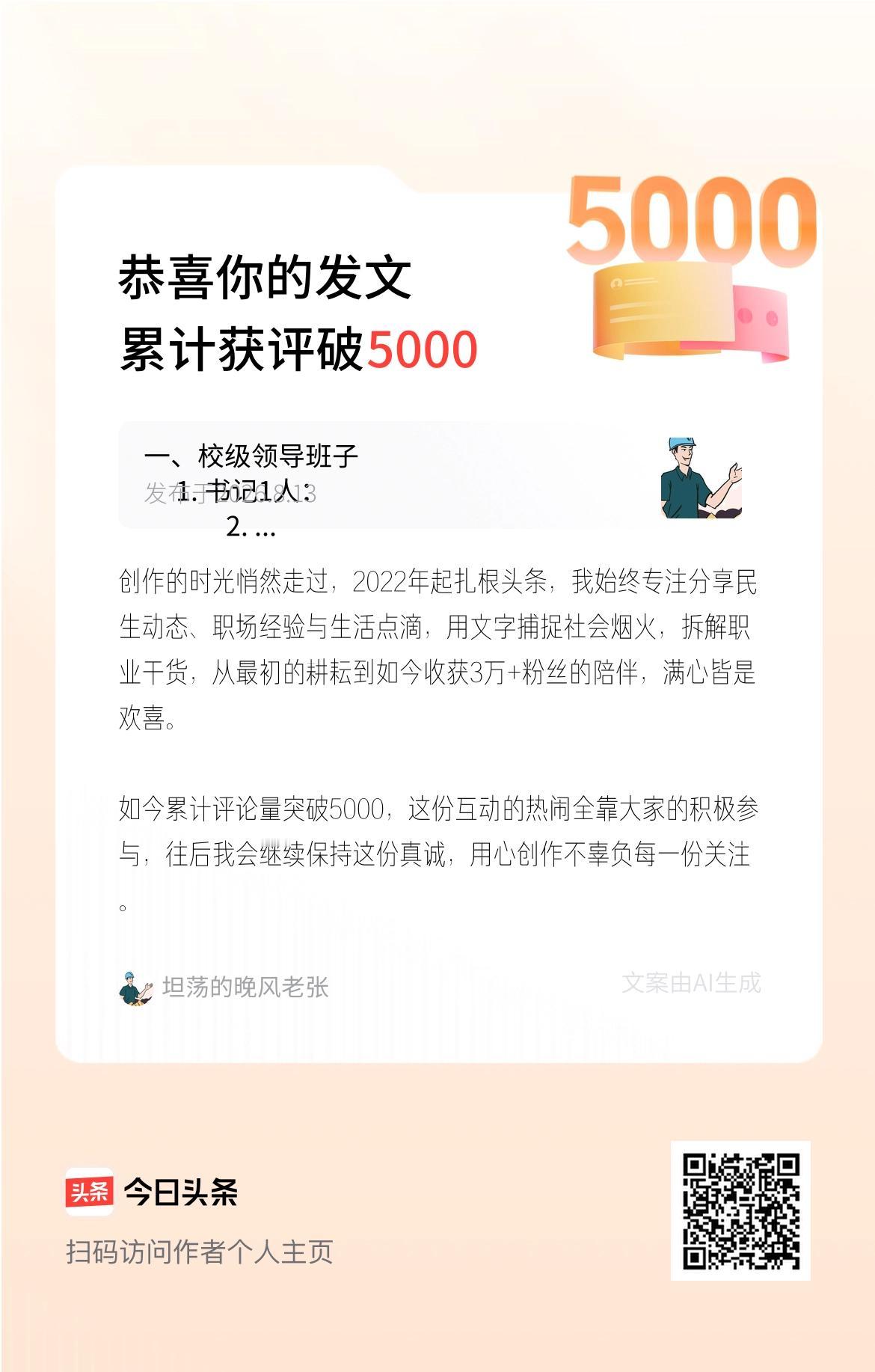 创作的时光悄然走过，2022年起扎根头条，我始终专注分享民生动态、职场经验与生活
