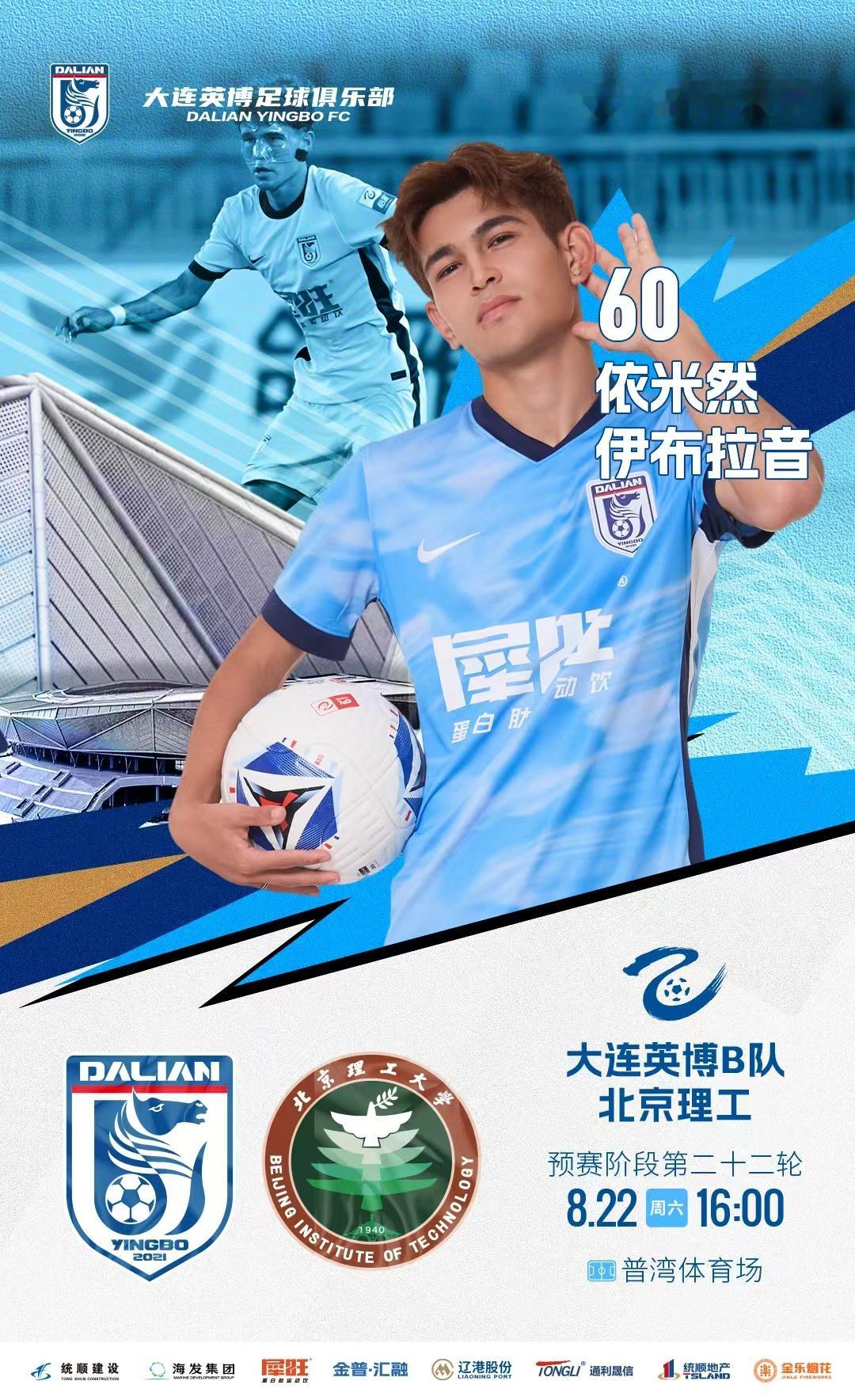 英博2026·B队MatchDay | 赛事预告⚽ 2026怡宝中乙联赛第二十二