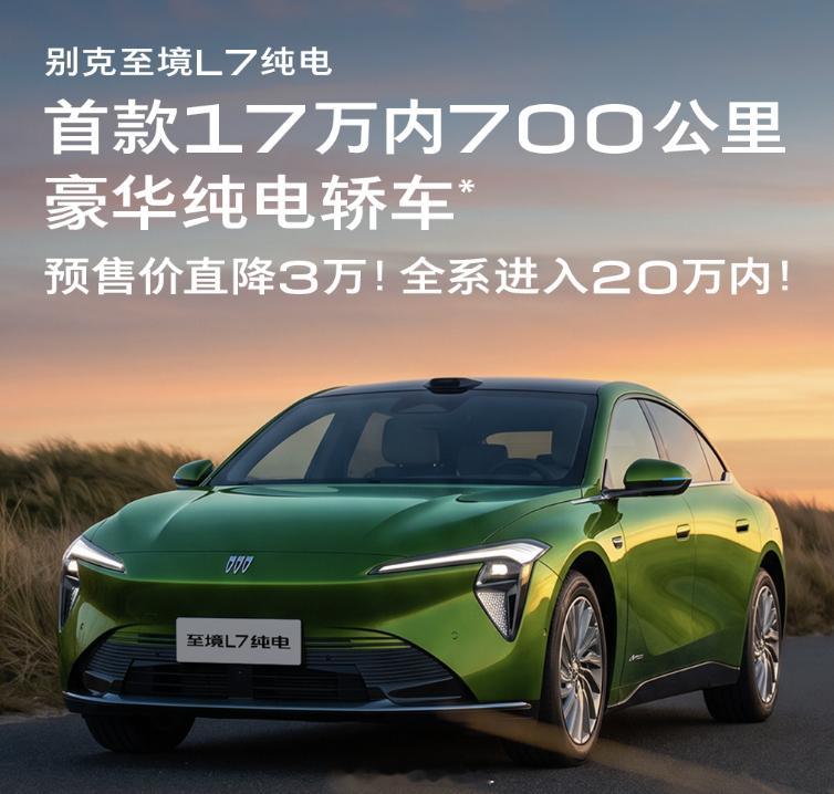 别克至境L7上纯电了 ，16.99万元起，能打吗？别克至境L7纯电上市两个人的满