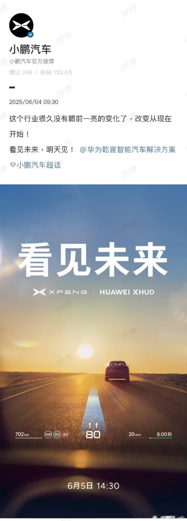 小鹏×华为！大湾区联手合作了！这又不要卖爆啊？小鹏是用上华为乾崑的HUD抬头AR