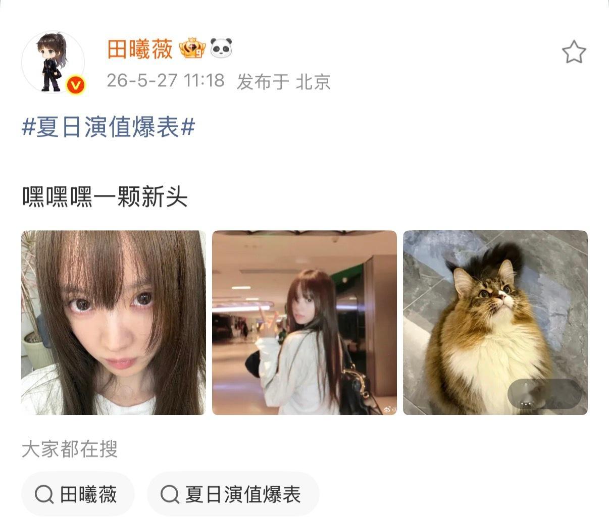 田曦薇染新发色了 救命！田曦薇这颗新头真的太绝了！齐刘海顺毛长发把她的甜妹感放大
