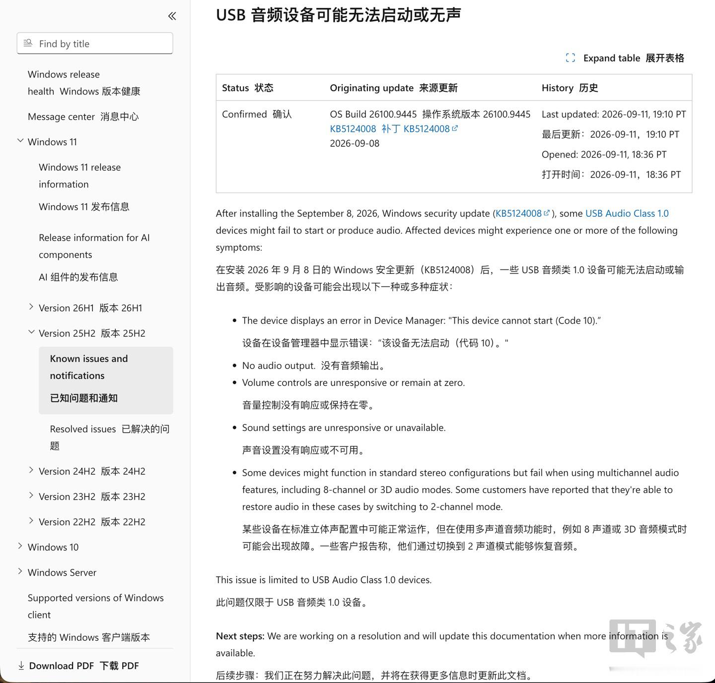 据外媒 Neowin 今天（11 日）下午报道，此前消息称，微软确认 Windo