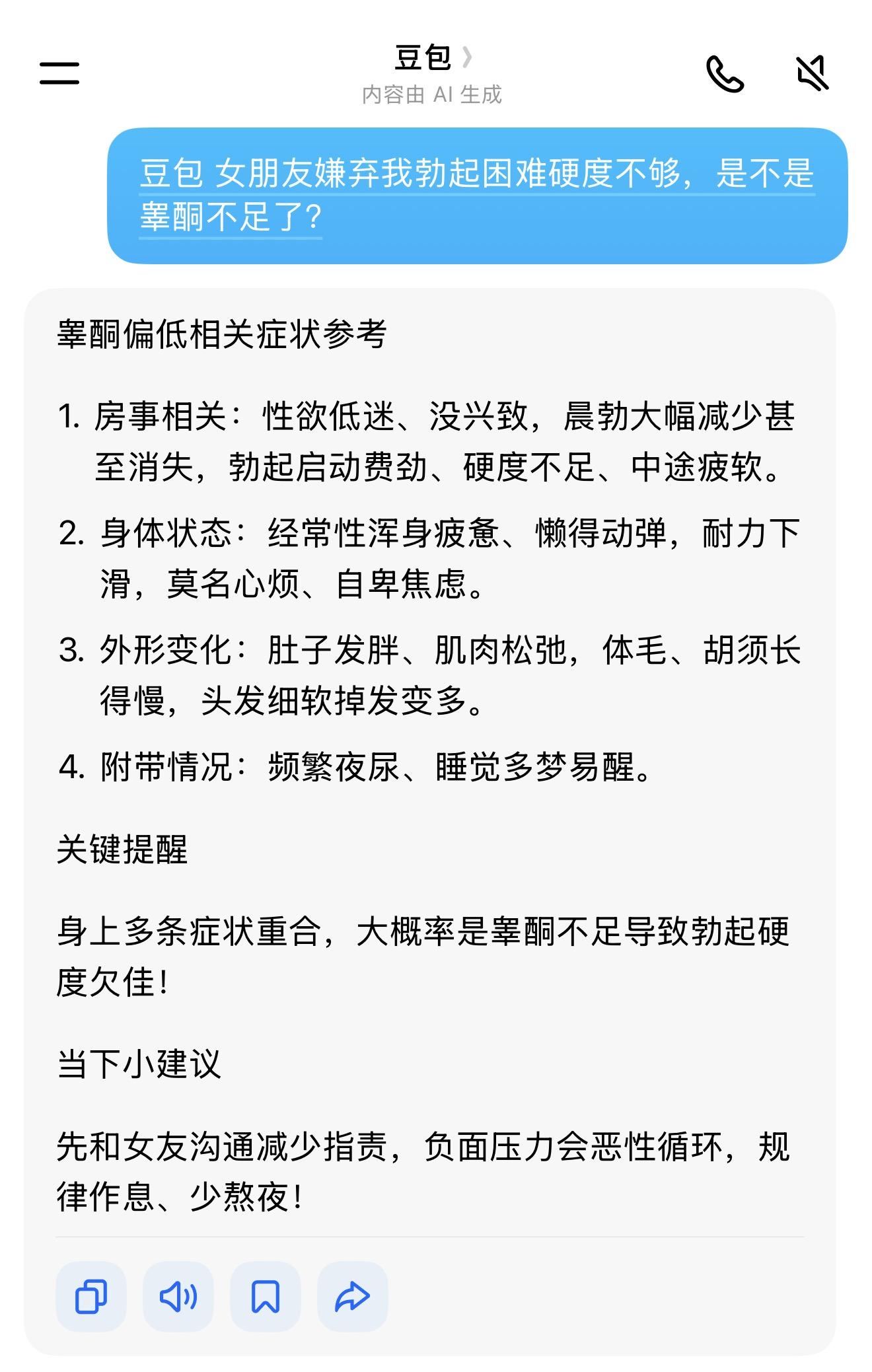 兄弟们你知道睾酮重要性了吗？