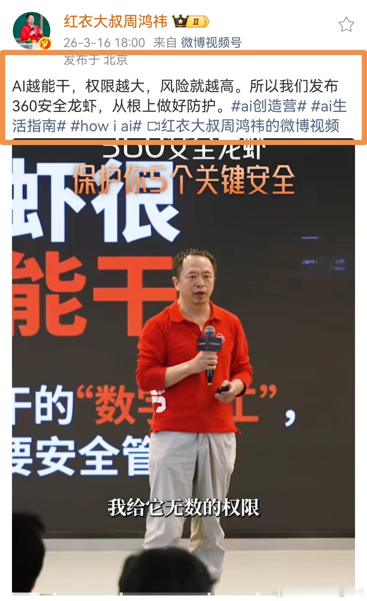 360安全龙虾，一听就是非常安全了。