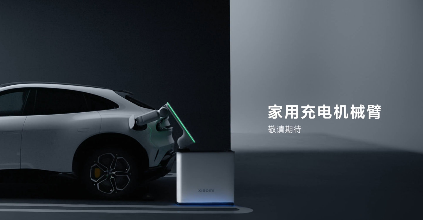 小米汽车家用充电机械臂自动充电机械臂肯定是电车补能解决方案的大势所趋啦，现在大部
